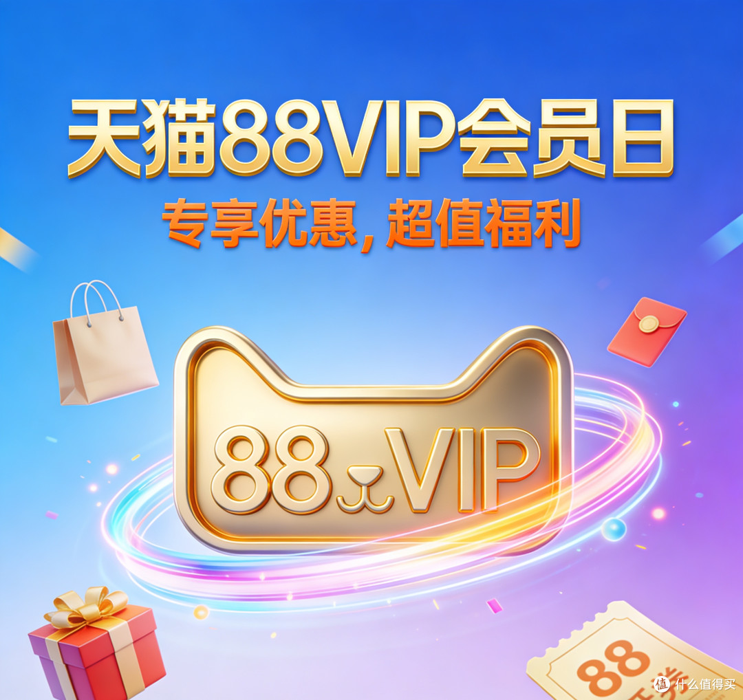 天猫88VIP回血指南：光靠这俩会员，我就稳赚不亏！