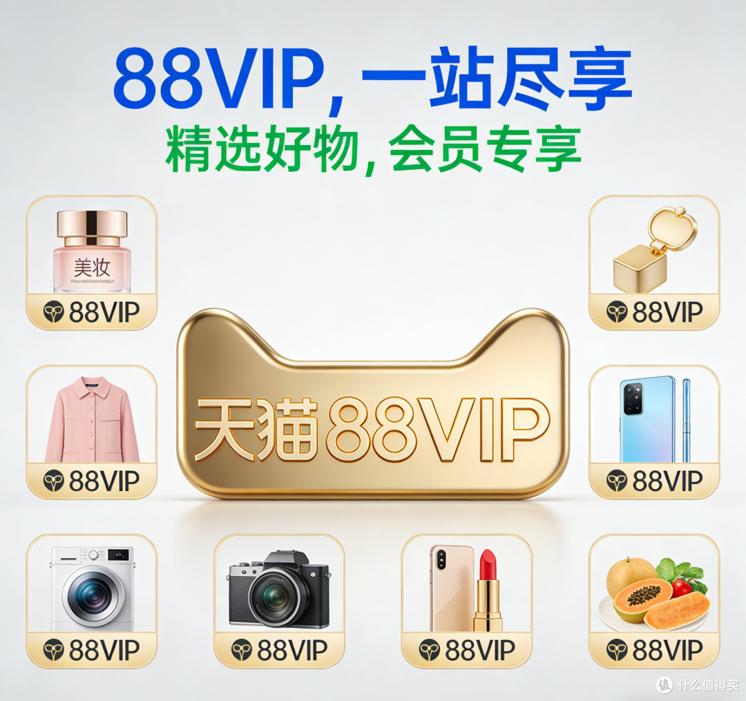 天猫88VIP回血指南：光靠这俩会员，我就稳赚不亏！