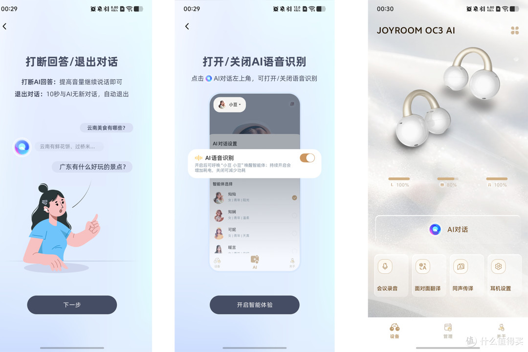 被机乐堂 OC3 狠狠拿捏!AI 豆包加持,通勤运动的效率 buff 拉满