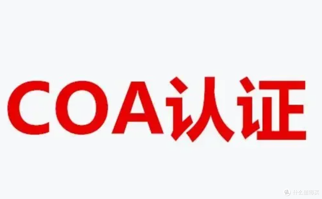 COA是什么呢？需要怎么做？流程是什么呢？