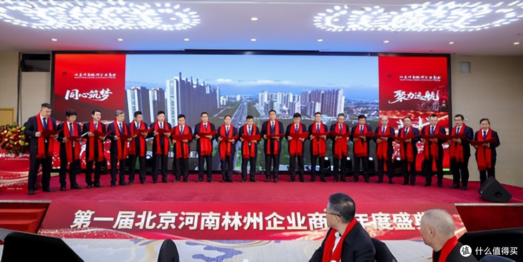 北京河南林州企业商会第一届年度盛典在京成功举行