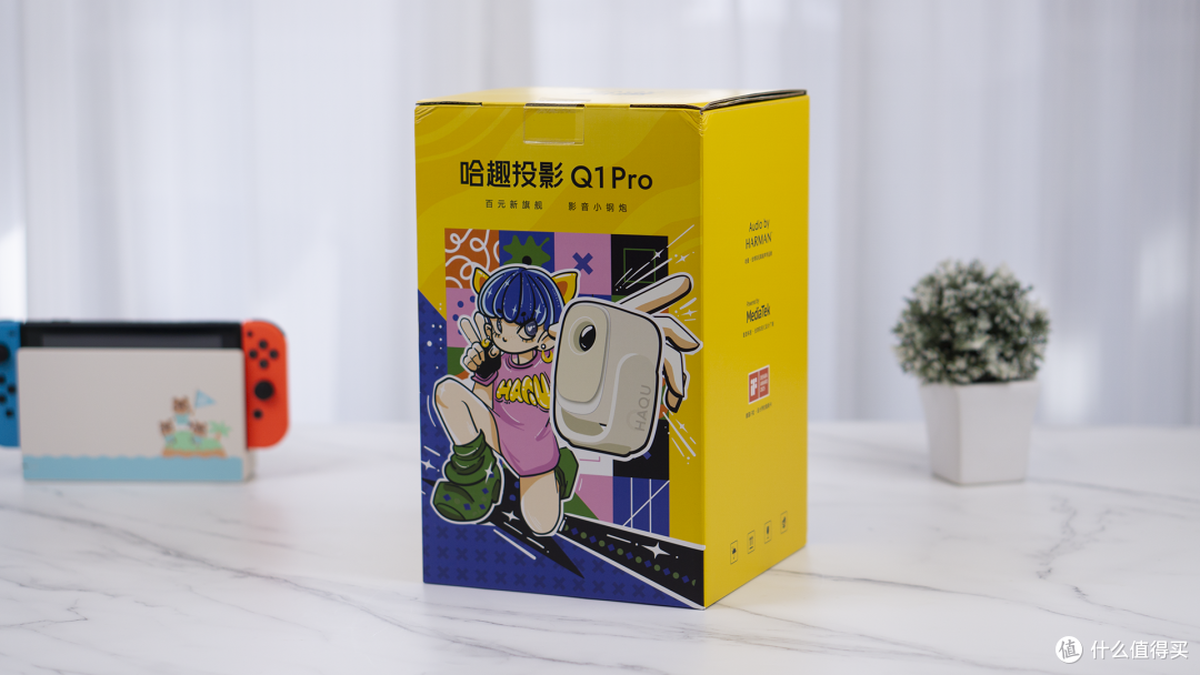 到手价700多块，拥有超大屏幕！哈趣Q1 Pro，比电视值太多！