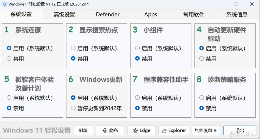 Win11/Win10必备实用工具,一站式搞定各类系统设置