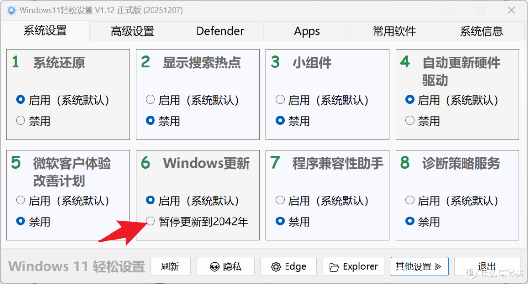 Win11/Win10必备实用工具,一站式搞定各类系统设置