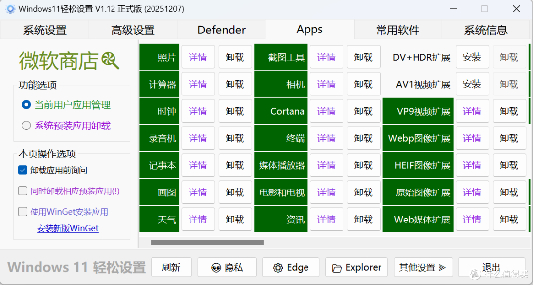 Win11/Win10必备实用工具,一站式搞定各类系统设置