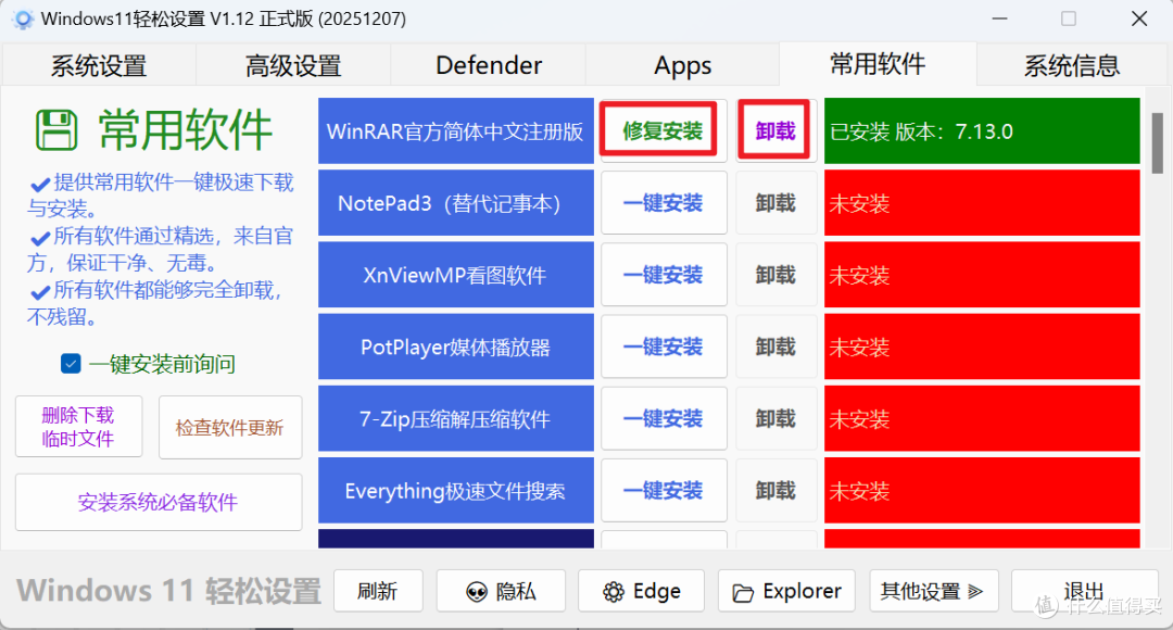 Win11/Win10必备实用工具,一站式搞定各类系统设置