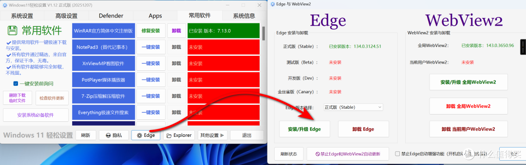 Win11/Win10必备实用工具,一站式搞定各类系统设置