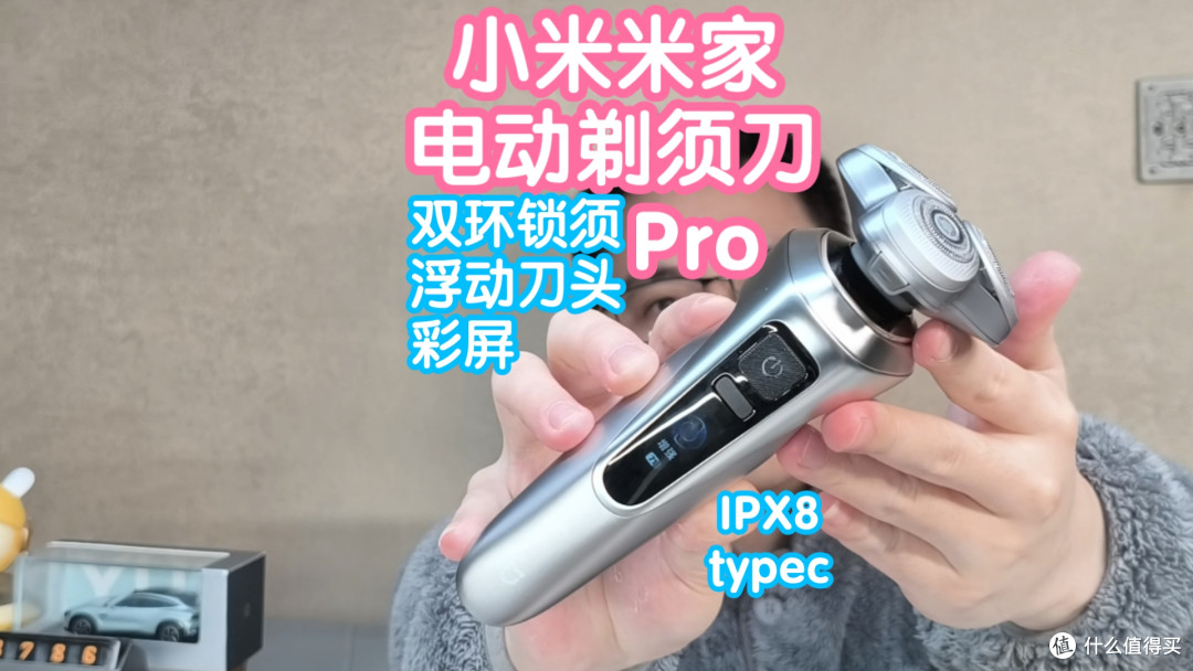 [小米上新]米家电动剃须刀Pro。双环锁须+内凹刀头高效剃须。IPX8