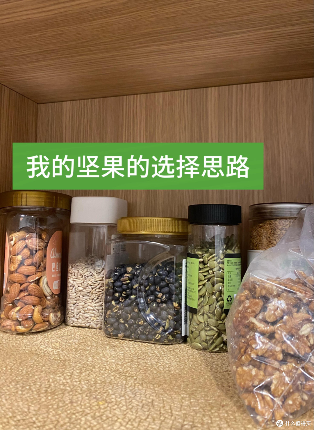 🌰饮食管理系统① 如何选择适合自己的坚果
