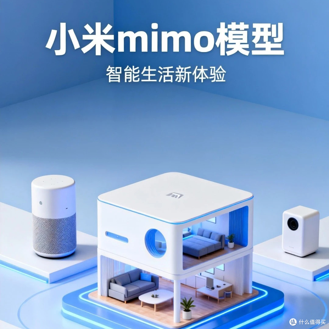 小米发布MiMo大模型：上手即好用的生活智能助手