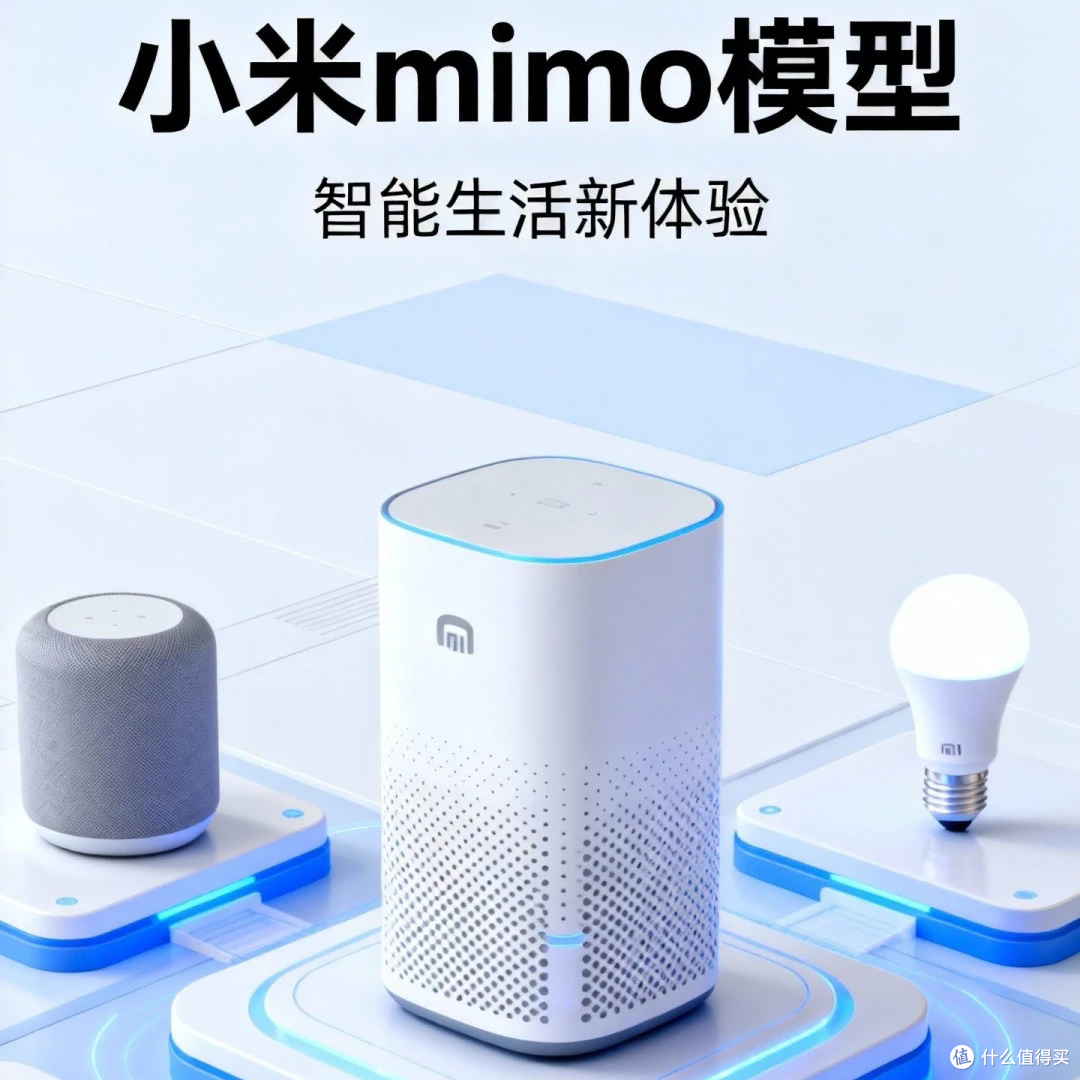 小米发布MiMo大模型：上手即好用的生活智能助手