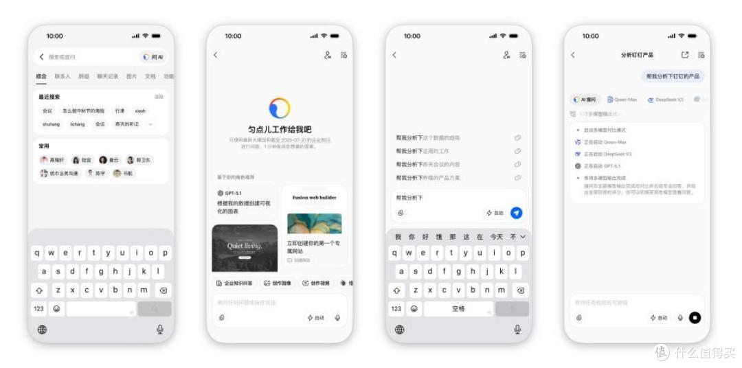 AI钉钉1.1发布,推出全球首个Agent OS,彻底告别App形态
