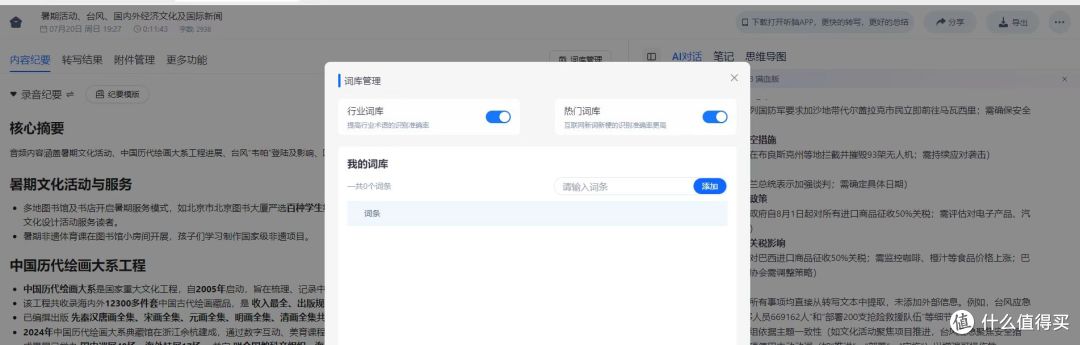 最新程序员必备 | 录音转待办效率神器TOP3精选