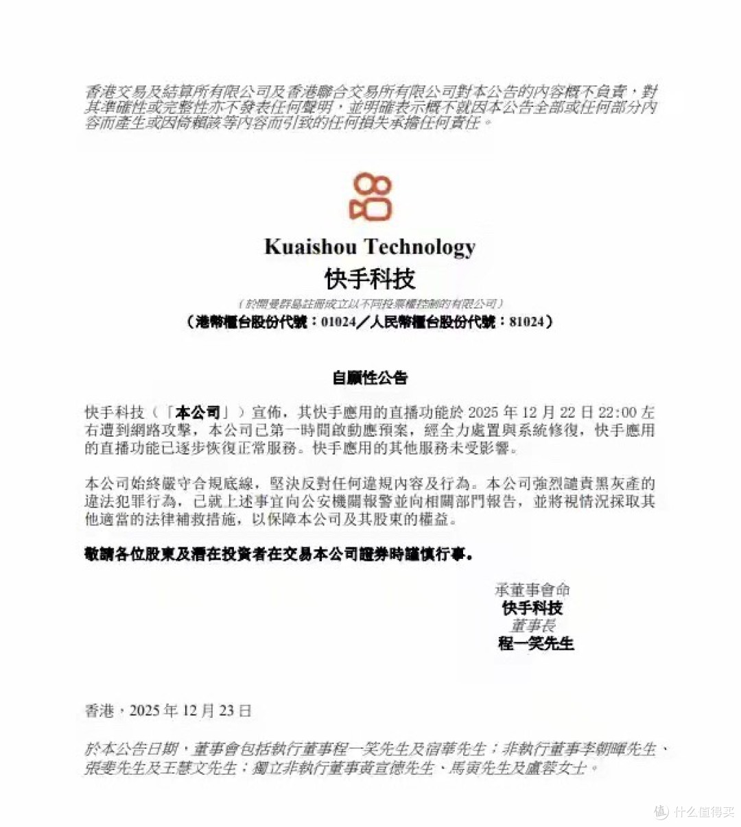 快手被涉黄直播攻陷，股价大跌！公告已报警，直播功能已恢复！_手机软件_什么值得买