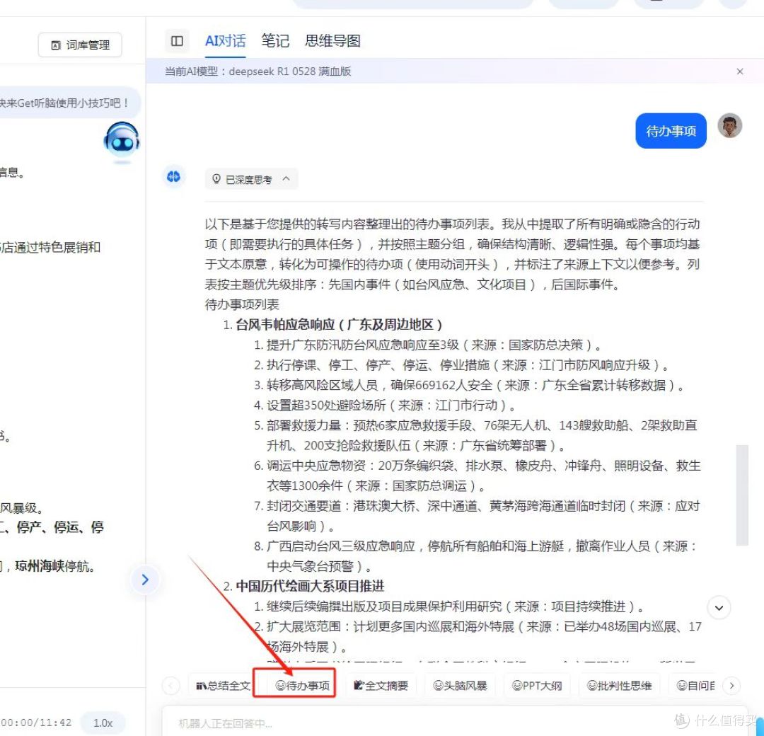 高管救星!2025录音转待办功能对比,会议决策记录更高效