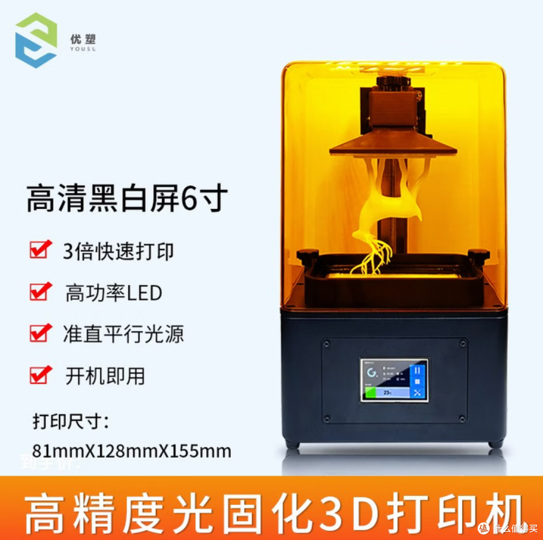 优塑(YOUSU)6.08寸2K光固化3D打印机值得入手吗?