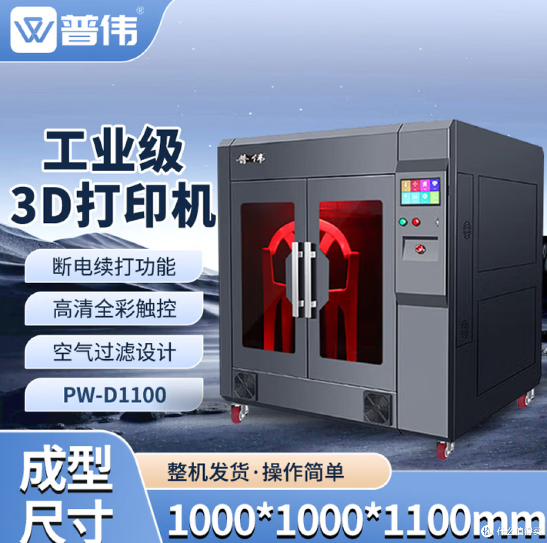 普伟PW-D1100工业级3D打印机实测:大尺寸航模手办打印效果如何?