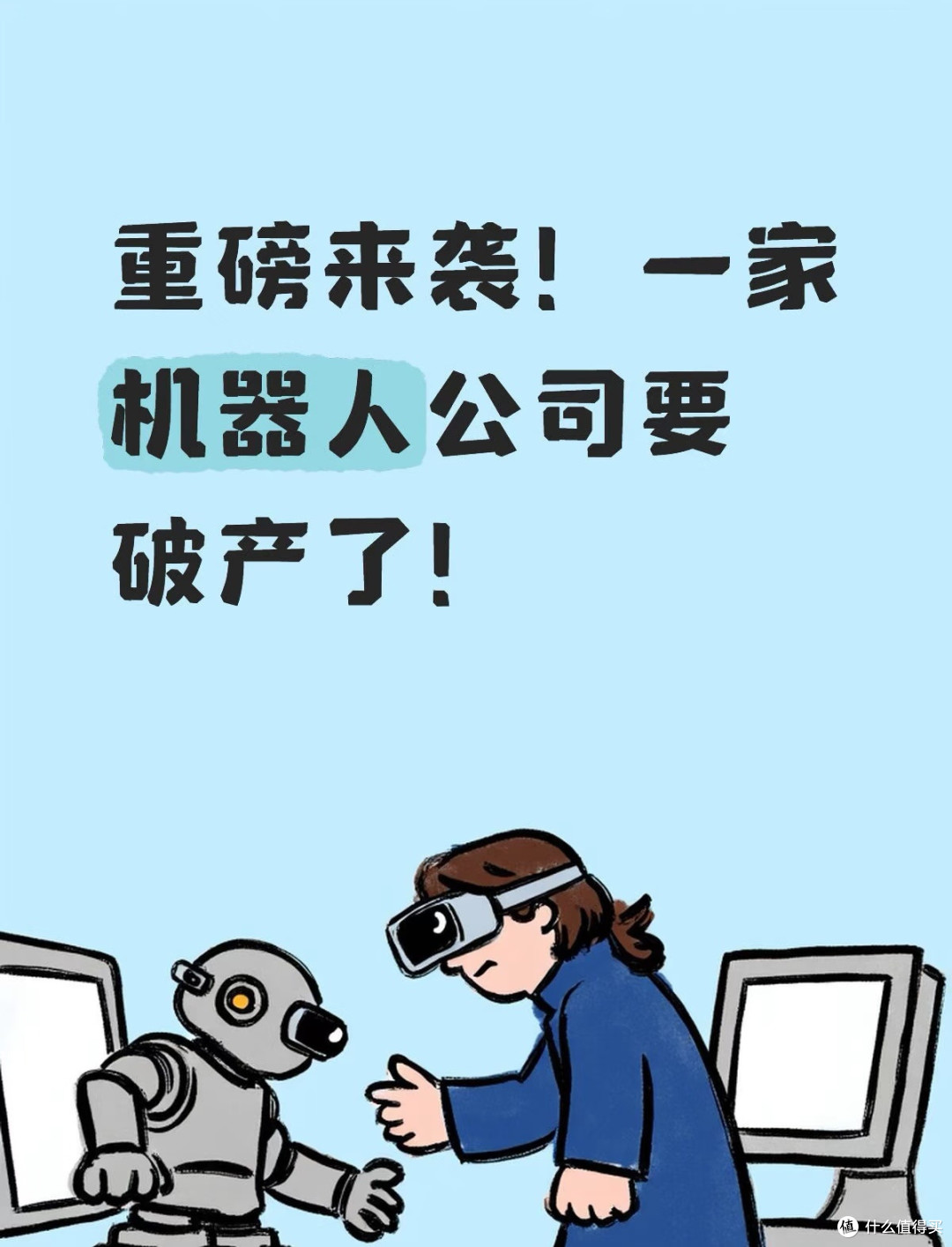 扫地机鼻祖轰然倒下!中国供应链改写全球江湖