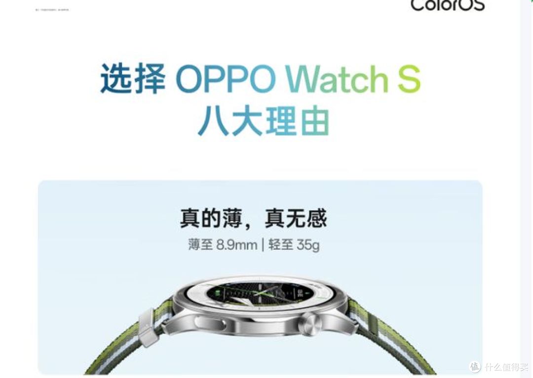 OPPO Watch S智能运动手表：超薄与AI运动教练结合，男女通用！