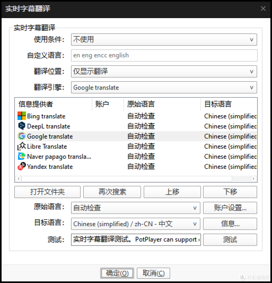看剧不怕没字幕,PotPlayer如何AI生成字幕