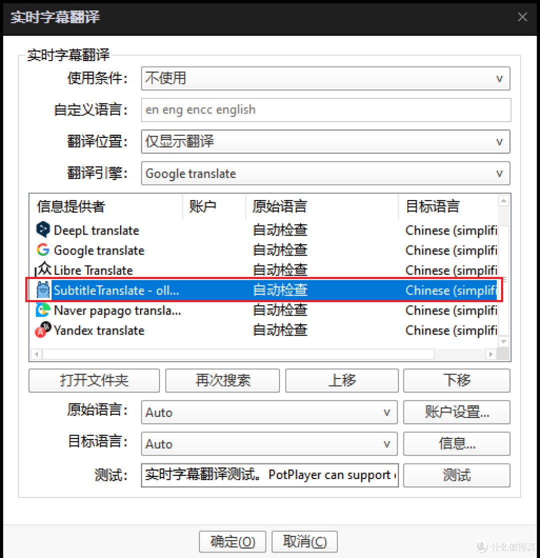 看剧不怕没字幕,PotPlayer如何AI生成字幕