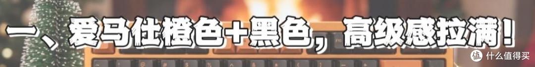 最适合入门的客制化的一把键盘:Wave 75爆焰橙!