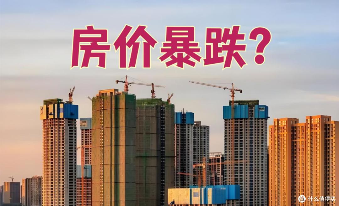 如果房价继续下跌，50%的中国家庭，可能要面临这3个大麻烦