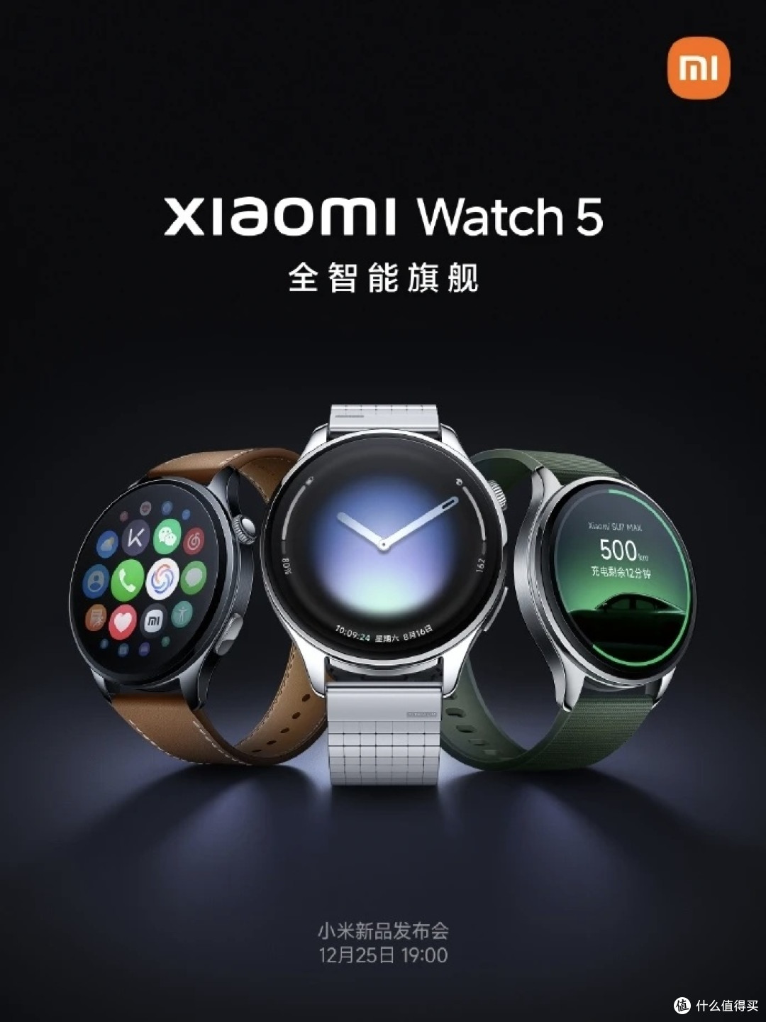 小米WATCH 5来了!旗舰手表的高端化答卷,藏着这些惊喜