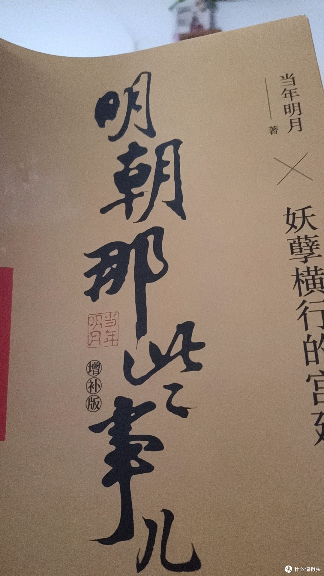 从朱元璋到崇祯:明朝的兴衰