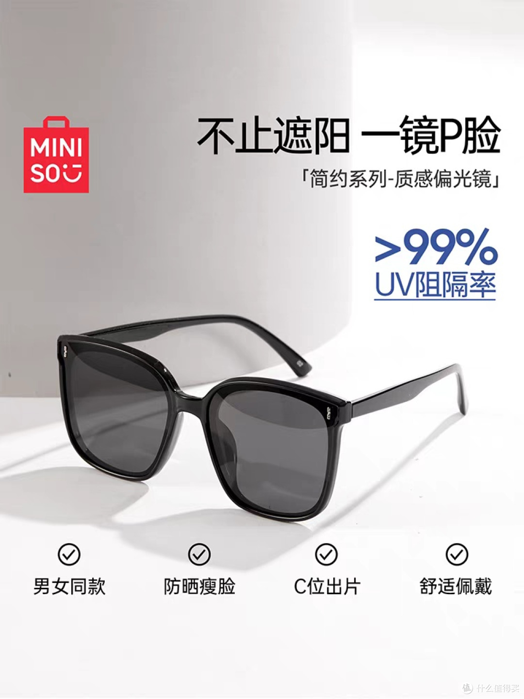 名创优品二十元平价墨镜推荐