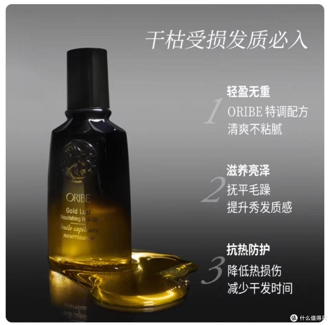 ORIBE黄金护发精油50ML深度测评!烫染枯发救星,柔顺到发光✨