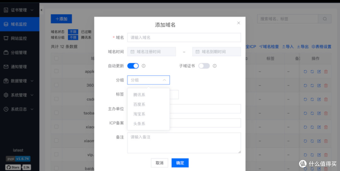 用Domain-Admin,轻松搞定域名和SSL管理!