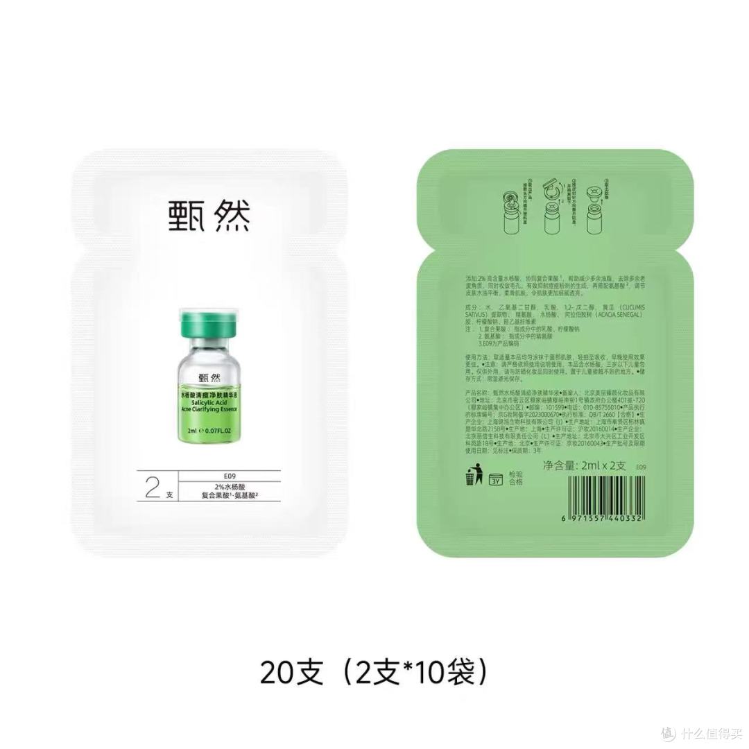 甄然2%水杨酸复合果酸精华液测评:油痘肌的控油祛痘救星!