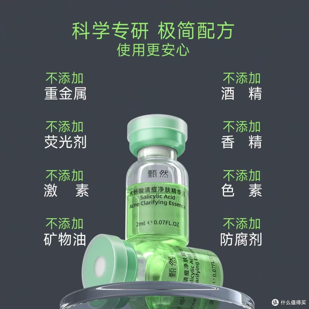 甄然2%水杨酸复合果酸精华液测评:油痘肌的控油祛痘救星!