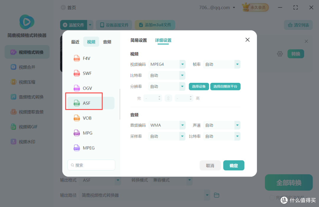 mkv视频格式转换为asf视频格式2