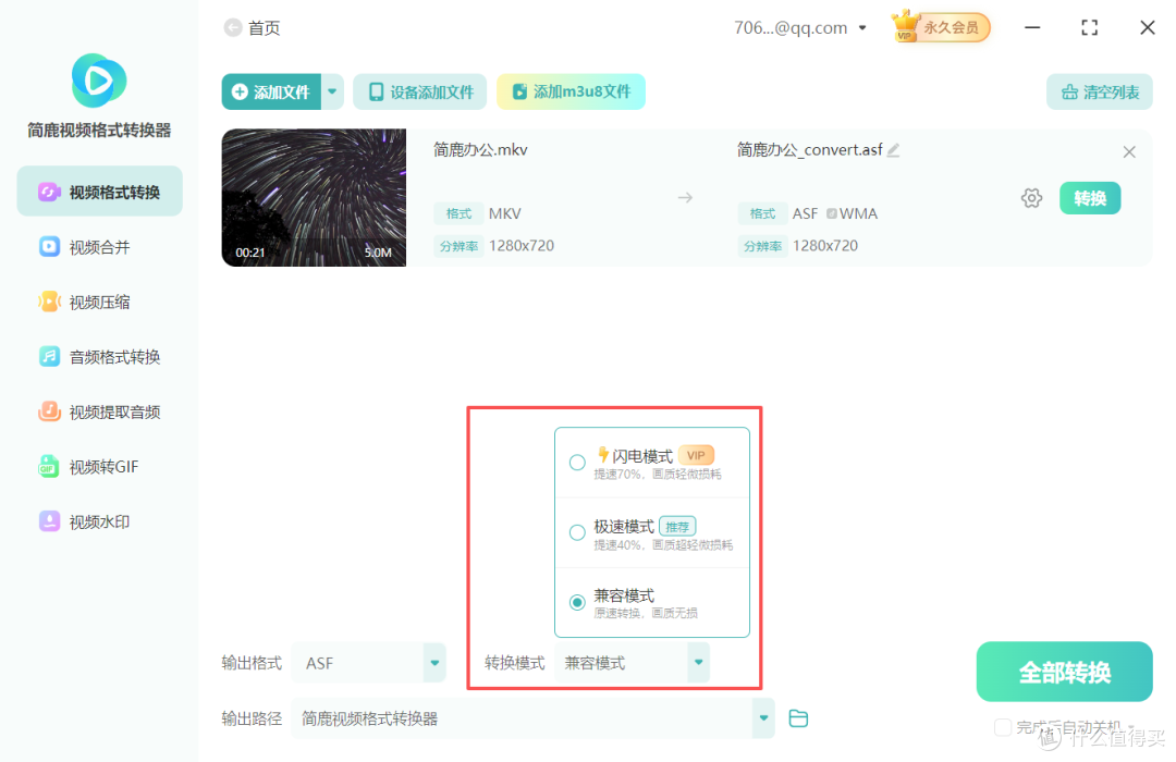 mkv视频格式转换为asf视频格式4