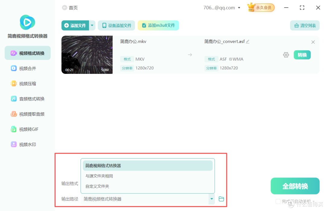 mkv视频格式转换为asf视频格式5