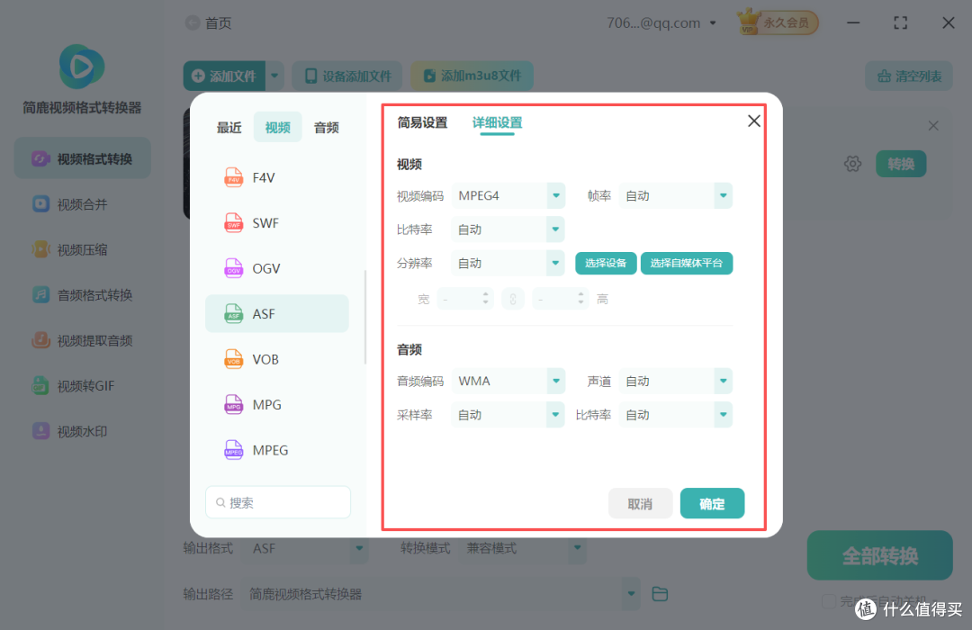 mkv视频格式转换为asf视频格式3