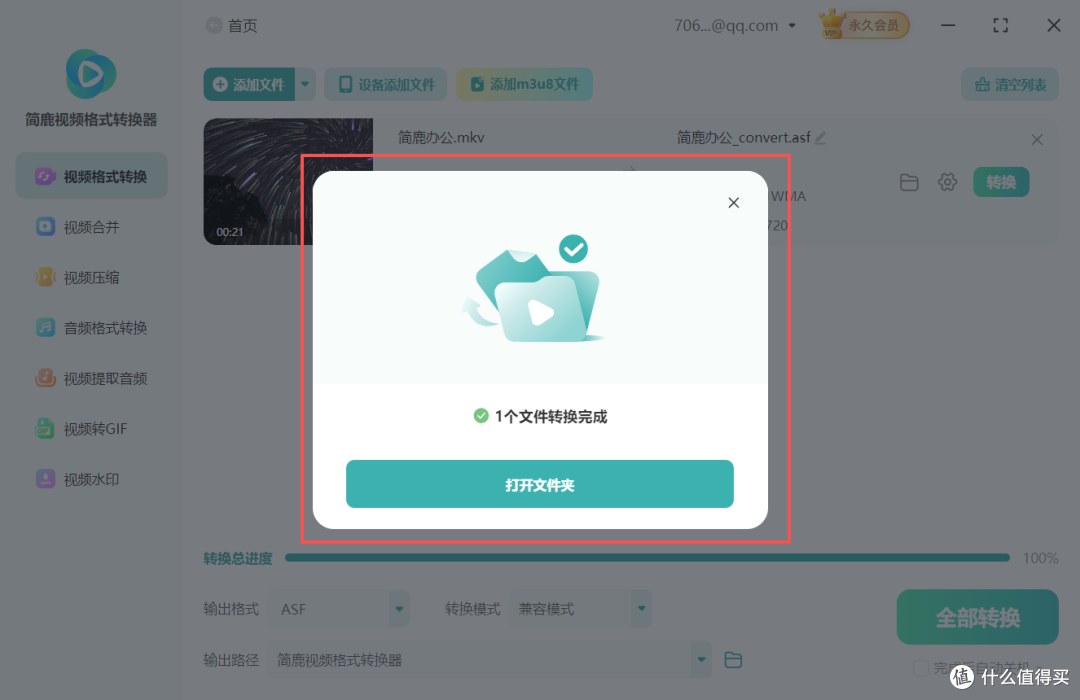 mkv视频格式转换为asf视频格式7