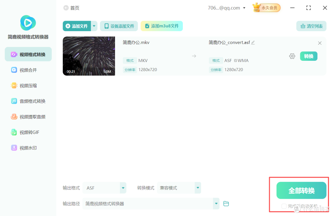 mkv视频格式转换为asf视频格式6