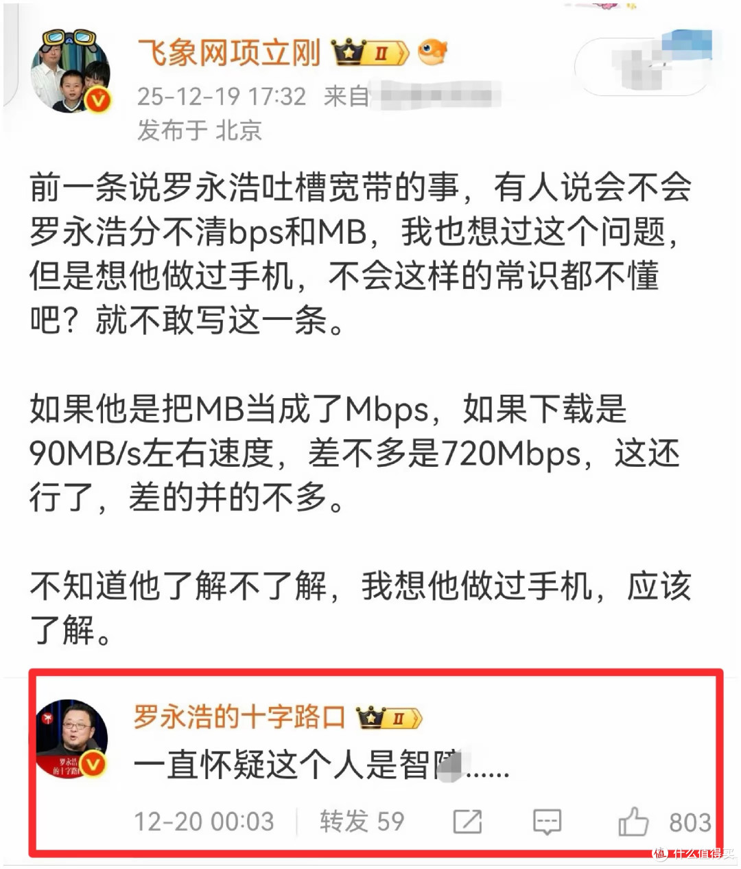 项立刚大战罗永浩第二波:俞敏洪对他有再造之恩,却被攻击了20年