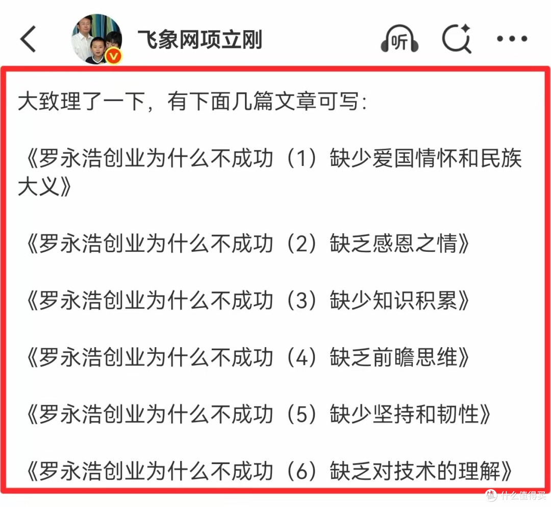 项立刚大战罗永浩第二波:俞敏洪对他有再造之恩,却被攻击了20年