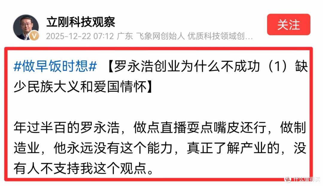 项立刚大战罗永浩第二波:俞敏洪对他有再造之恩,却被攻击了20年