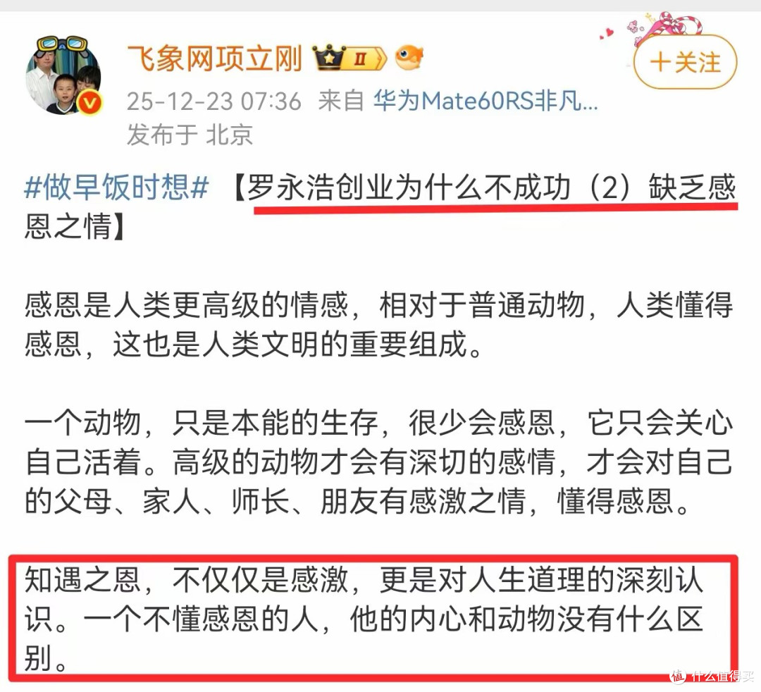 项立刚大战罗永浩第二波:俞敏洪对他有再造之恩,却被攻击了20年