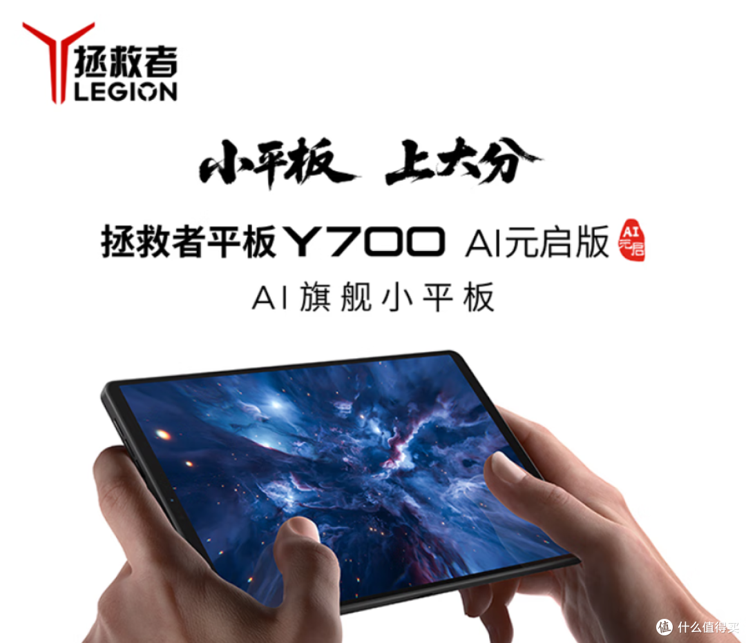 第三件设备:拯救者Y700四代8.8英寸凭什么让我放弃手机和电脑?