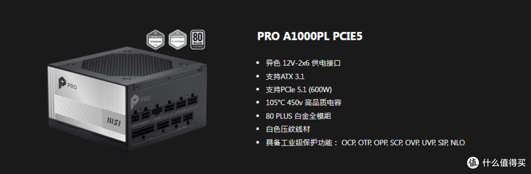 旗舰供电一步到位,微星 PRO A1000PL PCIE5 电源评测