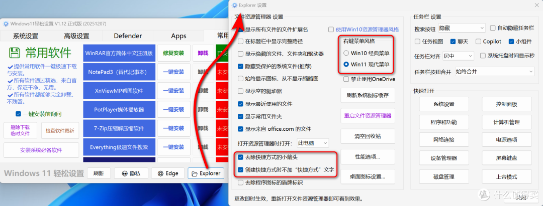 告别繁琐!Windows 11 设置新神器,一键搞定系统优化