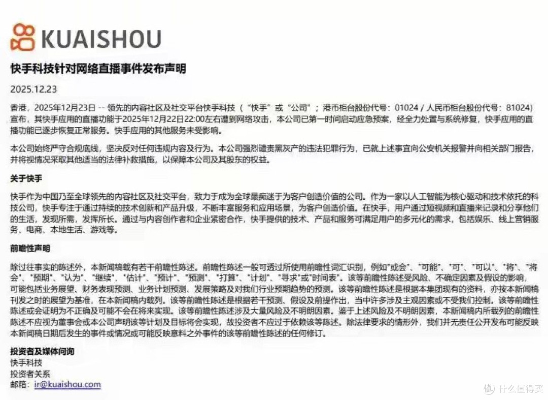 快手发布声明!直播间出现大量色情内容,市值蒸发164亿港元;微信辟谣