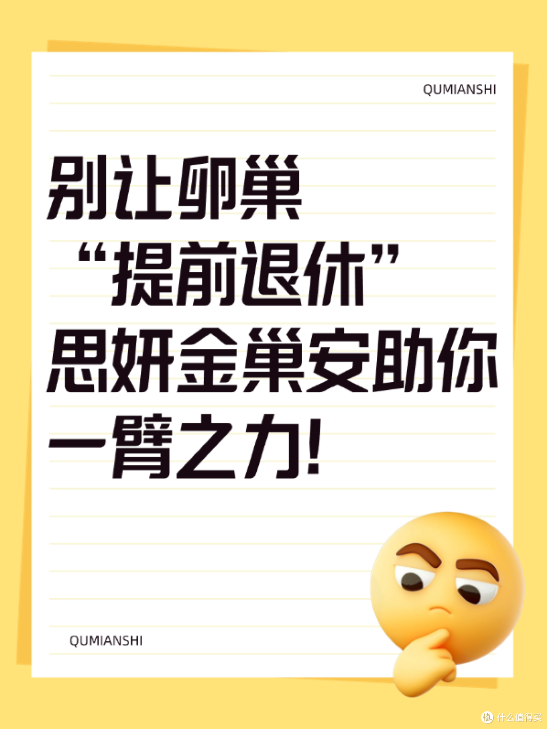 别让卵巢“提前退休”,思妍金巢安助你一臂之力!