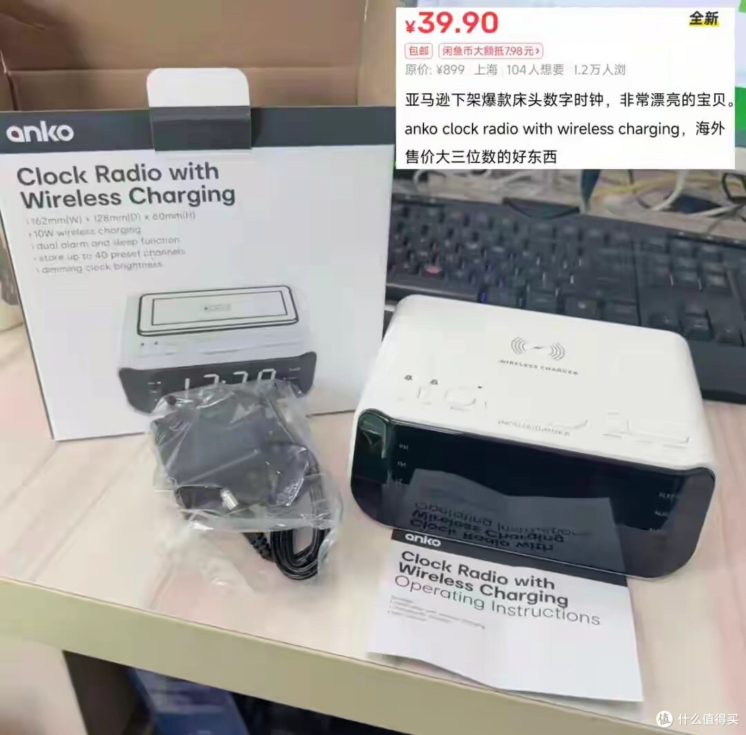 大量亚马逊时钟流入闲鱼,全新31块!能当收音机和无线充